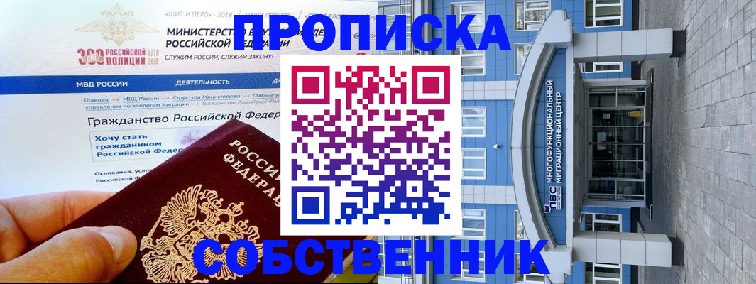 прописка законно в Сясьстрое